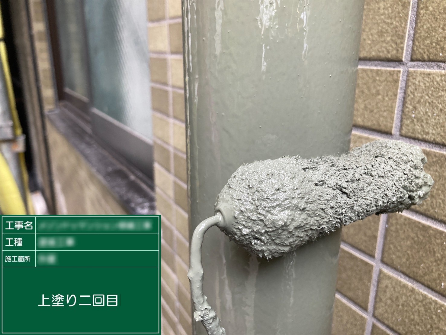 ④上塗り２回目